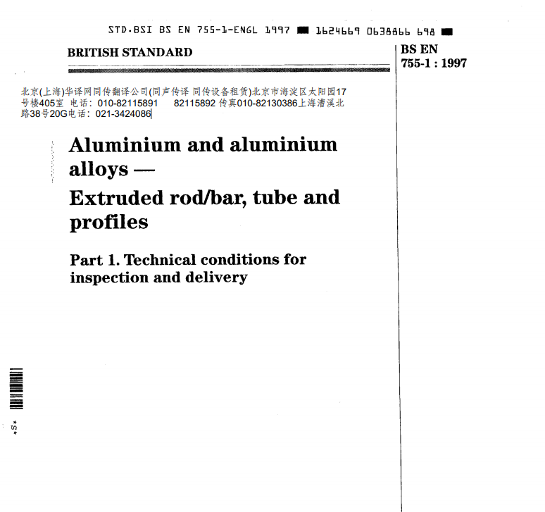 BS EN 755-1:1997 pdf free download